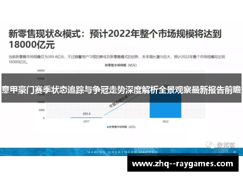 意甲豪门赛季状态追踪与争冠走势深度解析全景观察最新报告前瞻
