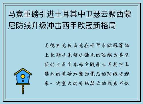 马竞重磅引进土耳其中卫瑟云聚西蒙尼防线升级冲击西甲欧冠新格局
