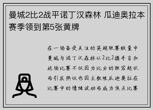 曼城2比2战平诺丁汉森林 瓜迪奥拉本赛季领到第5张黄牌 曼城2比2战平诺丁汉森林 瓜迪奥拉本赛季领到第5张黄牌