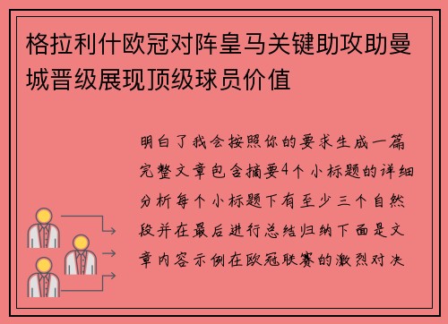 格拉利什欧冠对阵皇马关键助攻助曼城晋级展现顶级球员价值 格拉利什欧冠对阵皇马关键助攻助曼城晋级展现顶级球员价值