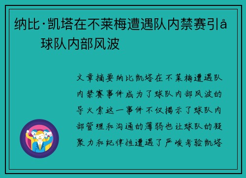 纳比·凯塔在不莱梅遭遇队内禁赛引发球队内部风波 纳比·凯塔在不莱梅遭遇队内禁赛引发球队内部风波