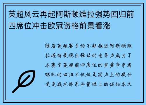 英超风云再起阿斯顿维拉强势回归前四席位冲击欧冠资格前景看涨 英超风云再起阿斯顿维拉强势回归前四席位冲击欧冠资格前景看涨