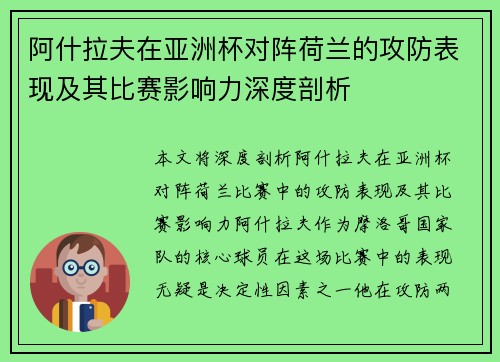 阿什拉夫在亚洲杯对阵荷兰的攻防表现及其比赛影响力深度剖析 阿什拉夫在亚洲杯对阵荷兰的攻防表现及其比赛影响力深度剖析