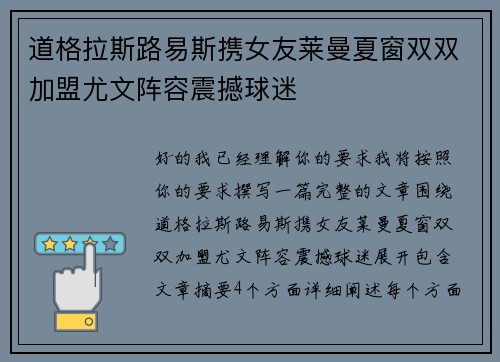 道格拉斯路易斯携女友莱曼夏窗双双加盟尤文阵容震撼球迷 道格拉斯路易斯携女友莱曼夏窗双双加盟尤文阵容震撼球迷