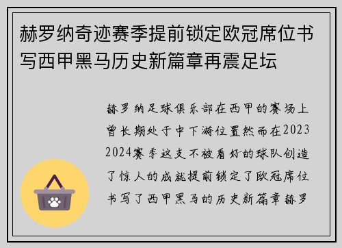 赫罗纳奇迹赛季提前锁定欧冠席位书写西甲黑马历史新篇章再震足坛 赫罗纳奇迹赛季提前锁定欧冠席位书写西甲黑马历史新篇章再震足坛